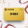 Подарочный сертификат HATSAN на сумму 20 000